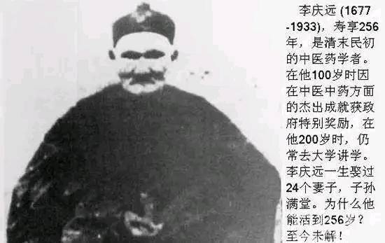 中国历史上最长寿的三人，都是以百为计量单位，第三位也就256岁