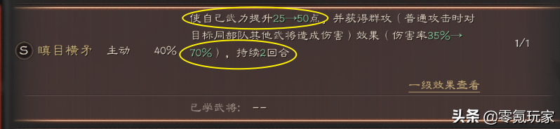 三国志战略版：血刃争锋很强，但是需要搭配引弦力战、瞋目横矛