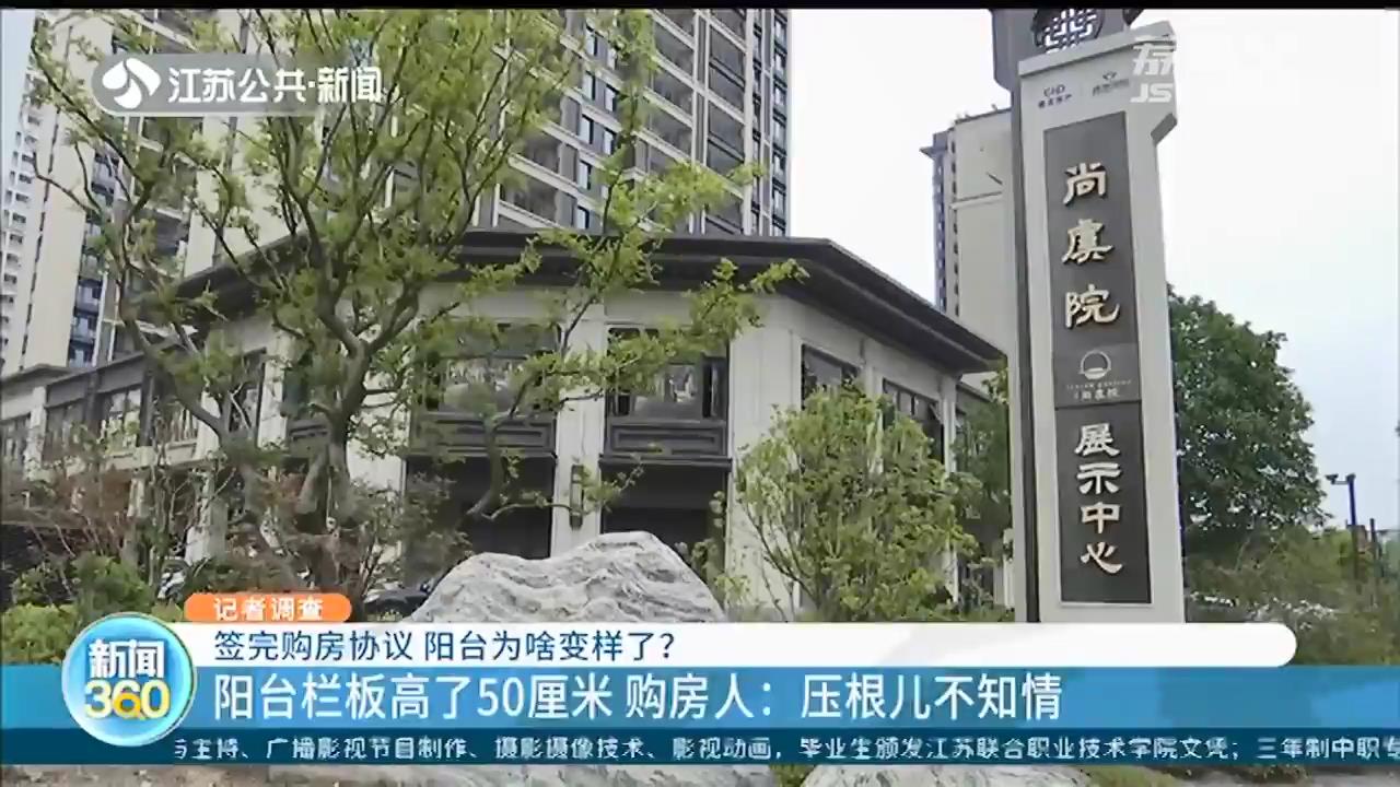 常熟建发尚虞院：签完购房合同 阳台栏板莫名“长高”50厘米