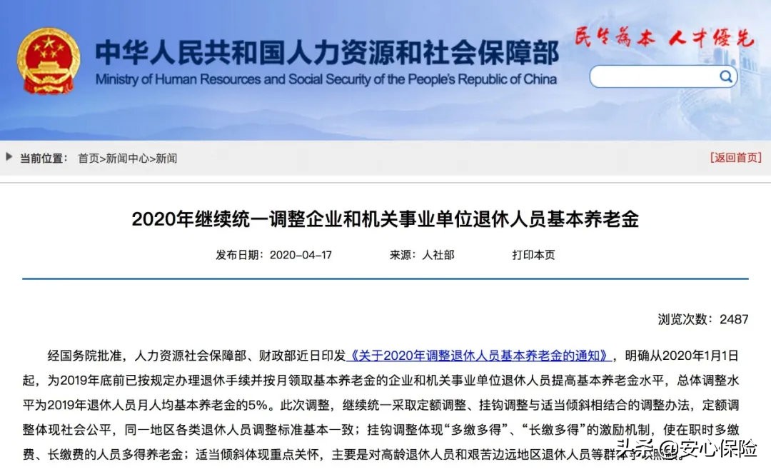 重磅！养老金迎来16连涨，关于养老保险你必须知道的几件事 第1张