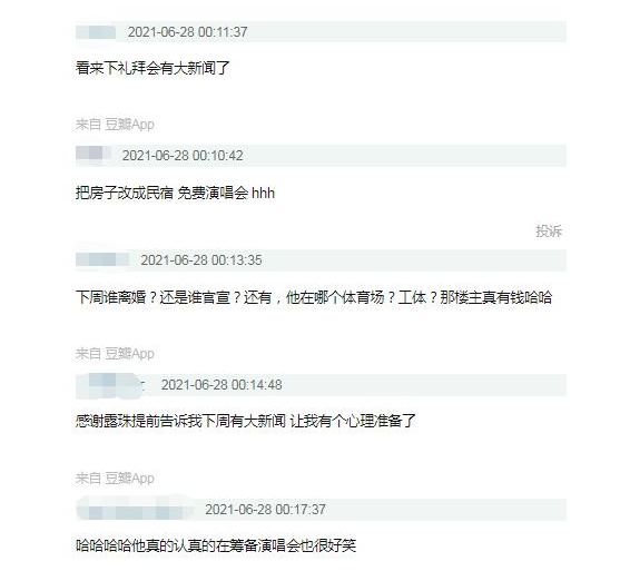 汪峰演唱会凌晨彩排的声音震耳欲聋，打电话投诉后也没有得到解决