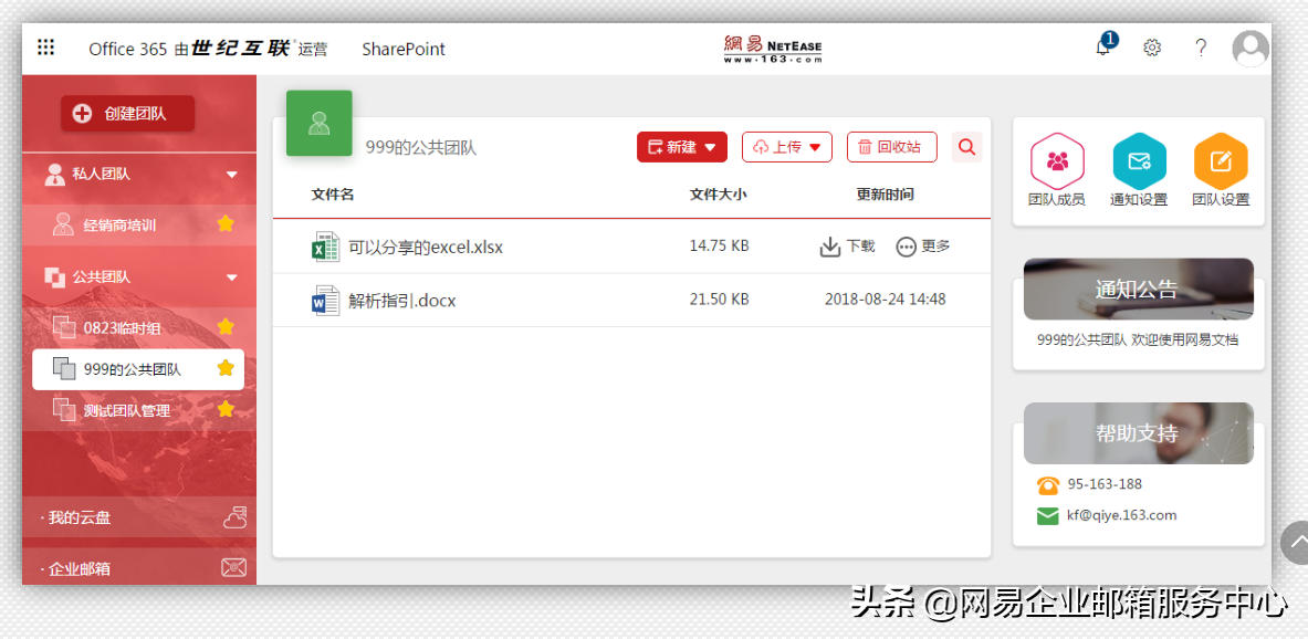 网易<a href='http://qy163.gd.cn' target='_blank'>企业邮箱</a>优势功能