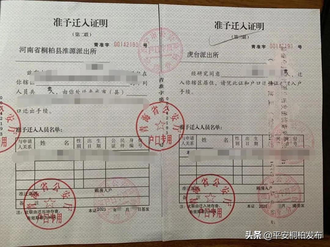 『我为群众办实事』┃电话求助迁户籍 千里飞鸿达民意