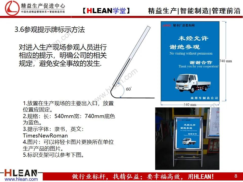 精益PPT 全面可视化管理手册（下篇）