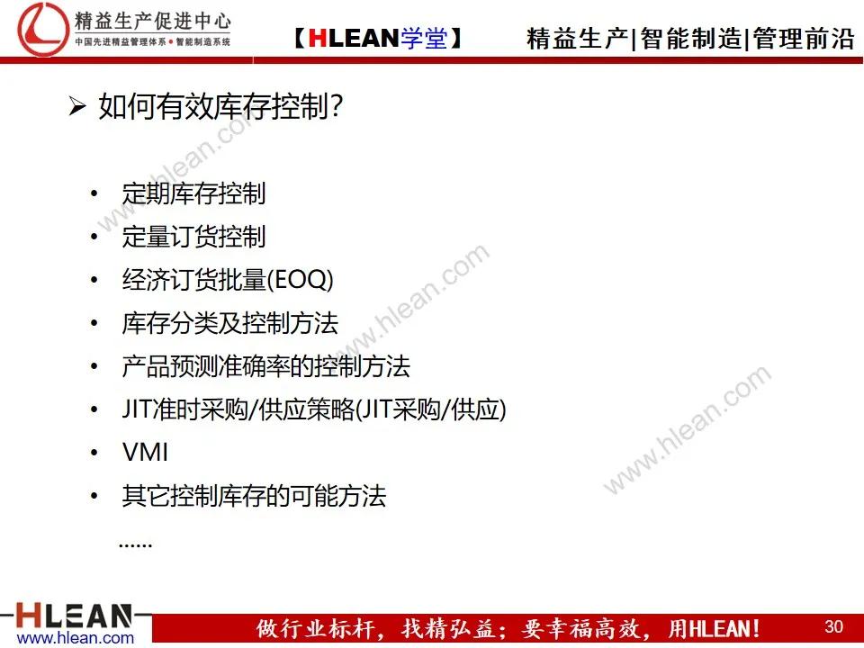 「精益学堂」精益供应链管理（上篇）