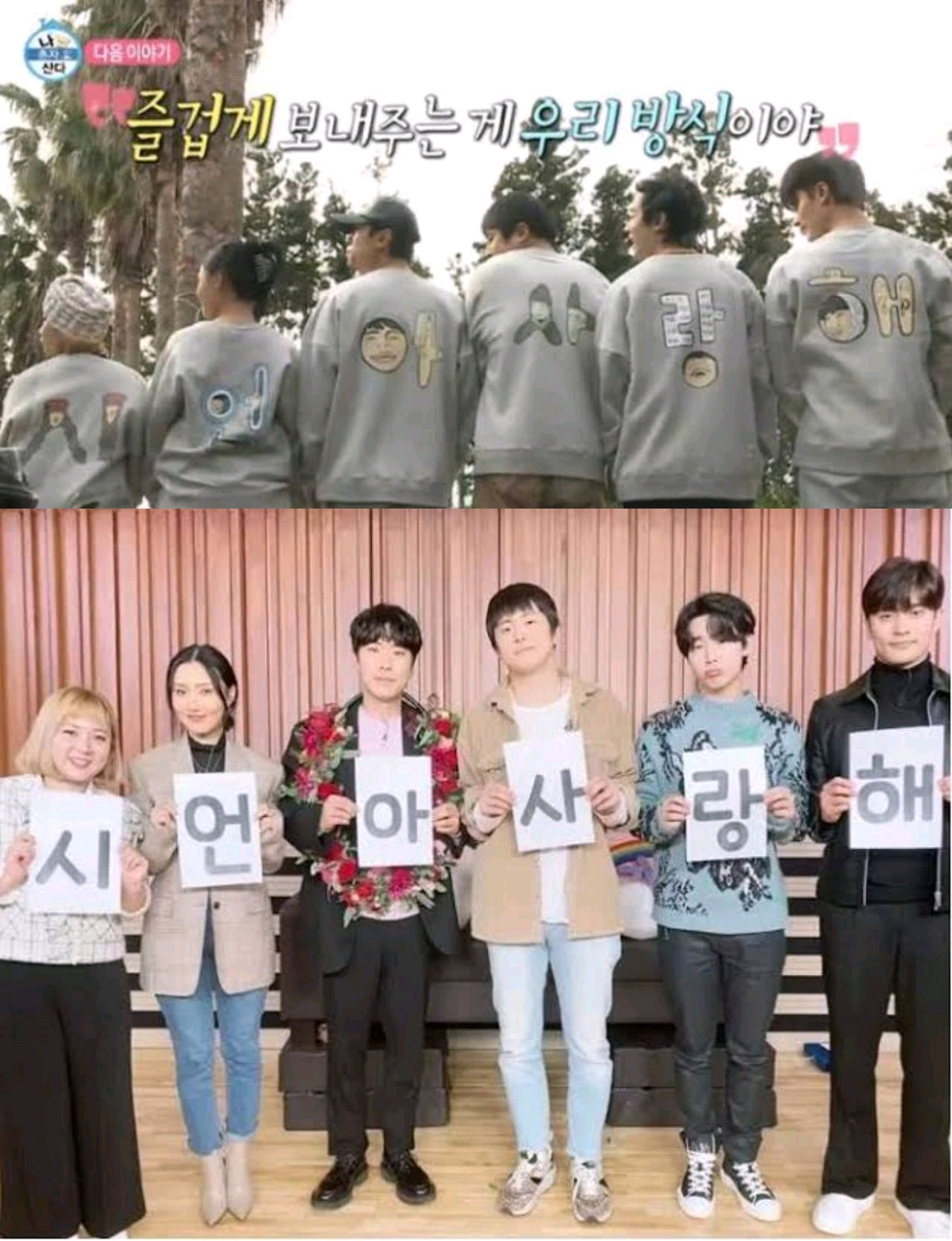 全炫茂和韩惠珍分手2年后回归我独自生活和刘宪华成勋华莎重聚