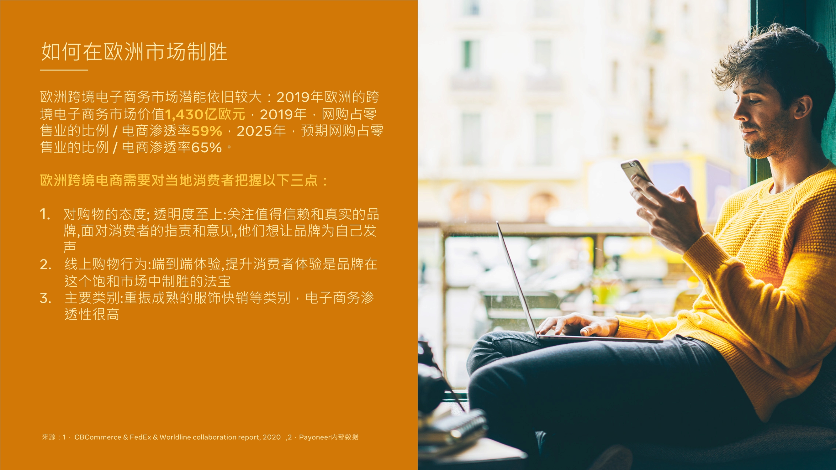 跨境电商专题报告：利用DTC制胜品牌出海，玩转全球跨境宅经济