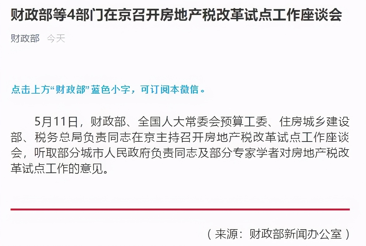 房地产税出台了不等于房价会便宜，今年可能是最后的买房好时机了