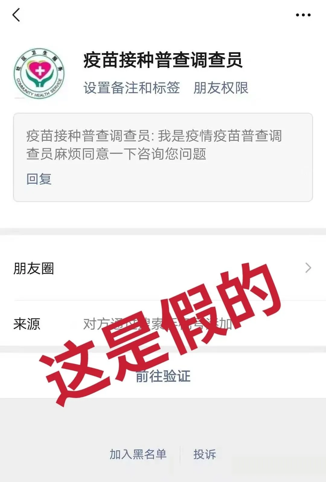 央视曝光!假的!假的!假的!