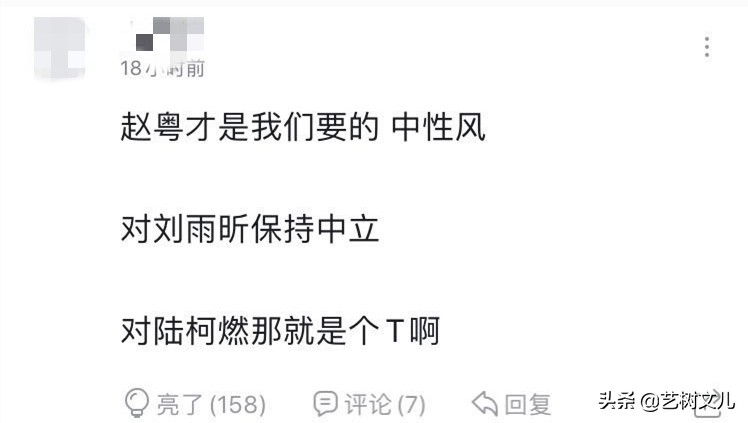 赵粤才是男观众要的“中性风”，刘雨昕和刘梦