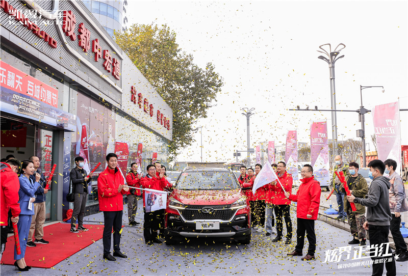 “炫界 正当红——探寻中国醉美红叶傲娇之旅”发车启程