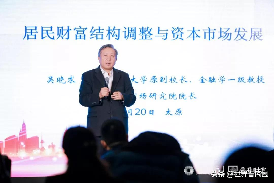 吴晓求豪横纵论!2021晋商银行第四届晋升财富论坛火啦