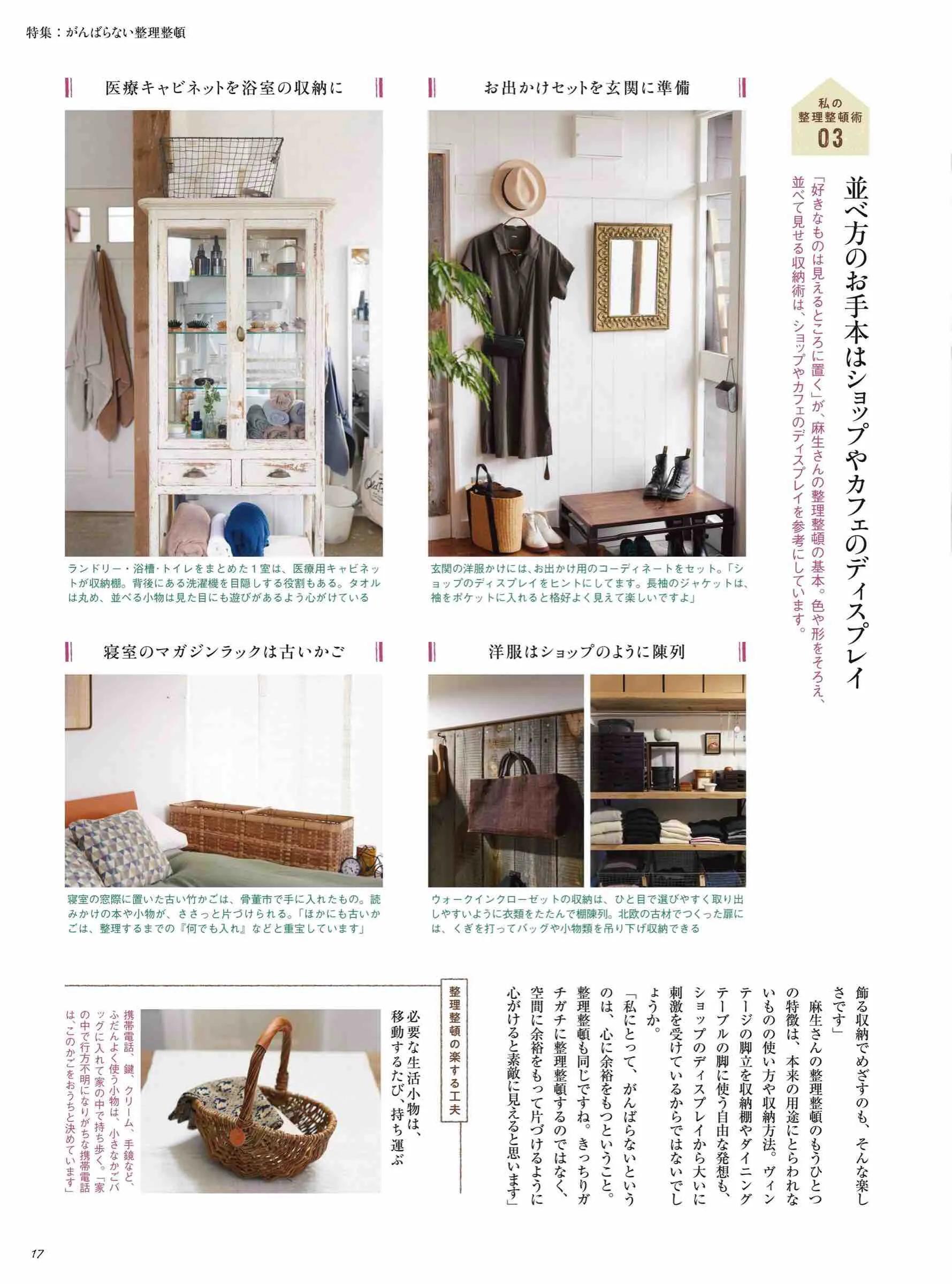 不用勉強 就能愉快地生活的整理術1 假夢真心 Mdeditor