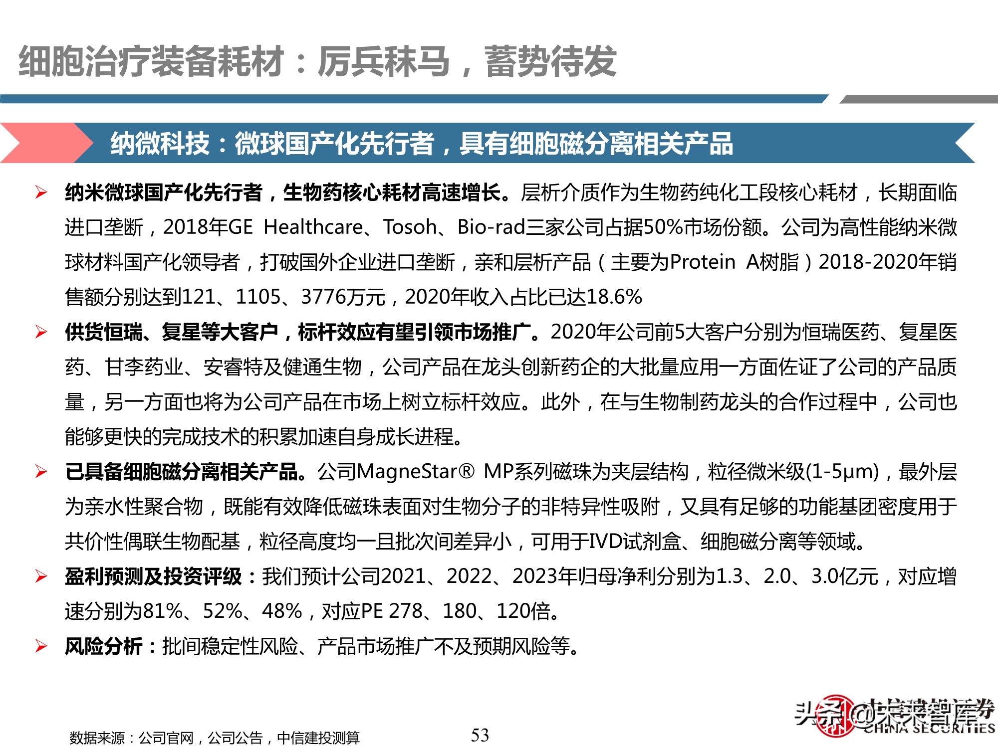 细胞治疗装备耗材行业专题研究报告：厉兵秣马，蓄势待发