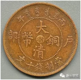 铜元品相难度与难点(浙江篇)