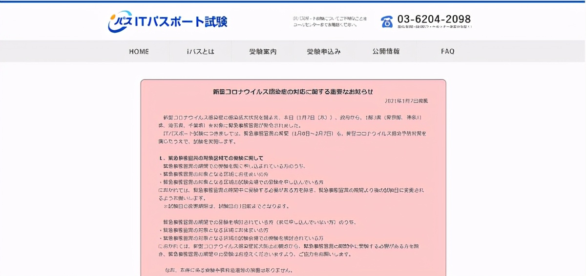 想进日本IT公司？人人都能考的IT passport了解一下