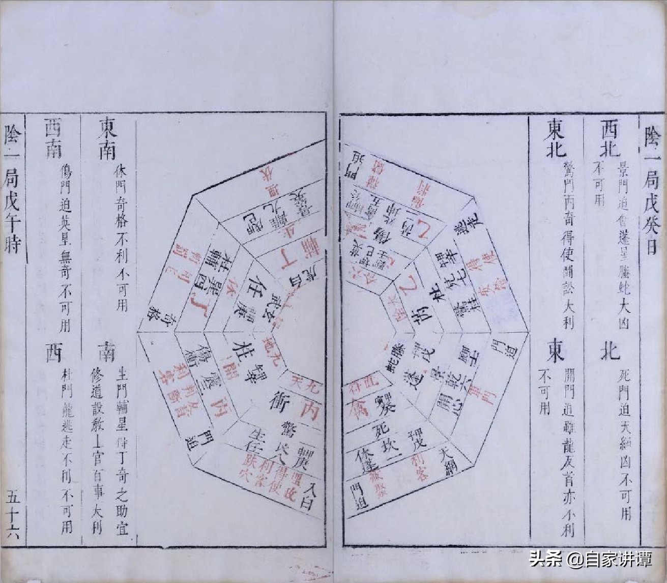 奇门遁甲类古籍——《奇门履》