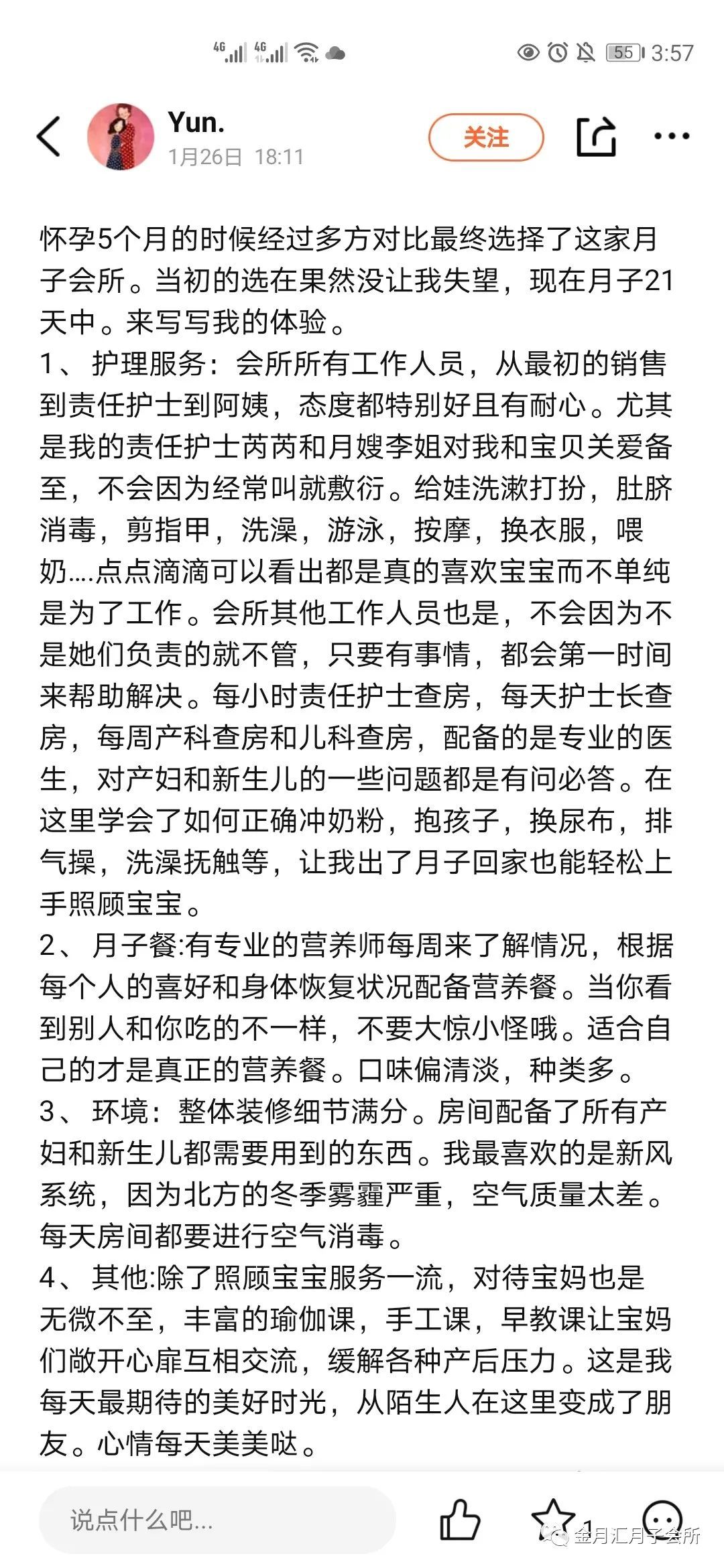 在金月汇坐月子是一种什么体验？