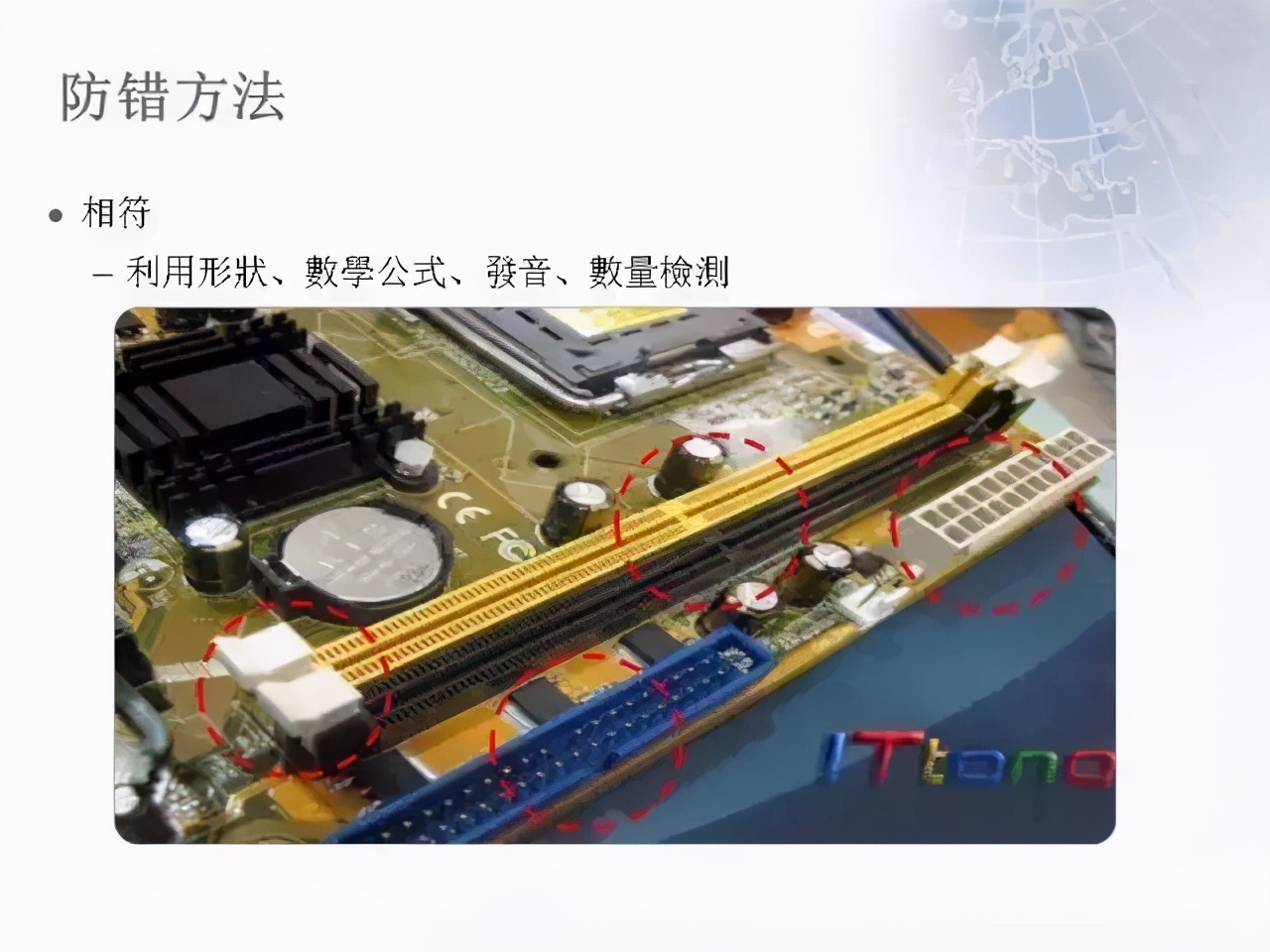 「精益學堂」防呆防錯，用它做，不再出錯……