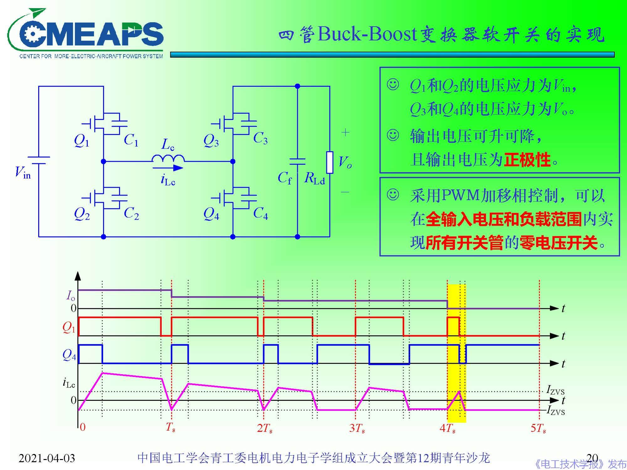 南航 阮新波 教授：寬禁帶半導(dǎo)體器件在電力電子變換器中的應(yīng)用