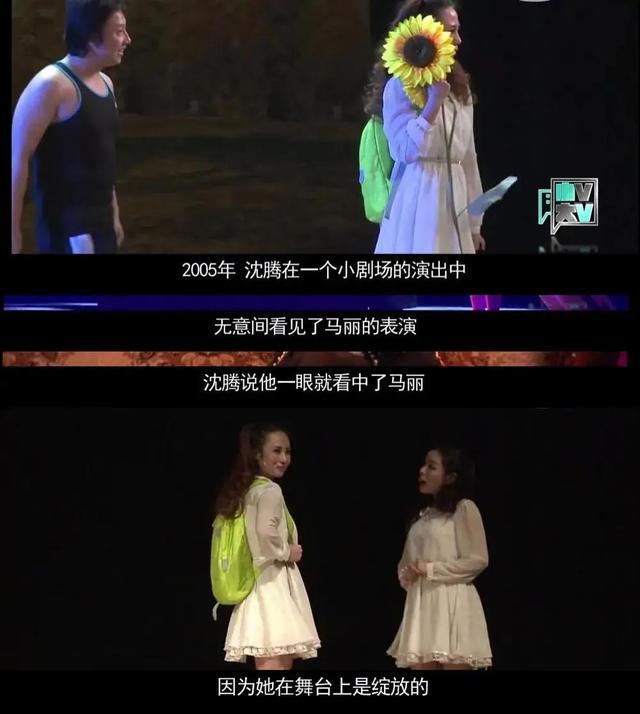 沈腾和马丽的瓜：错的时间遇到对的人，相互成