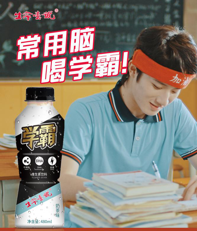 生命一号隆重推出学霸维生素饮料，全面进军快消市场