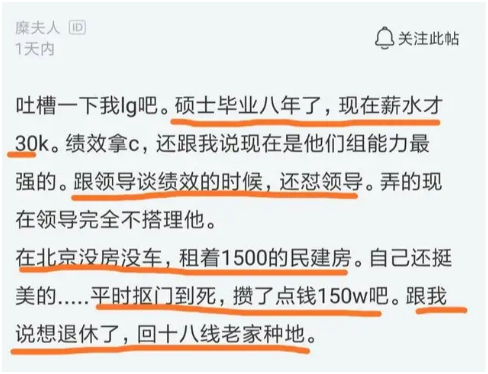 小伙北京工作8年150万存款想退休，想离职的最大底气是什么？