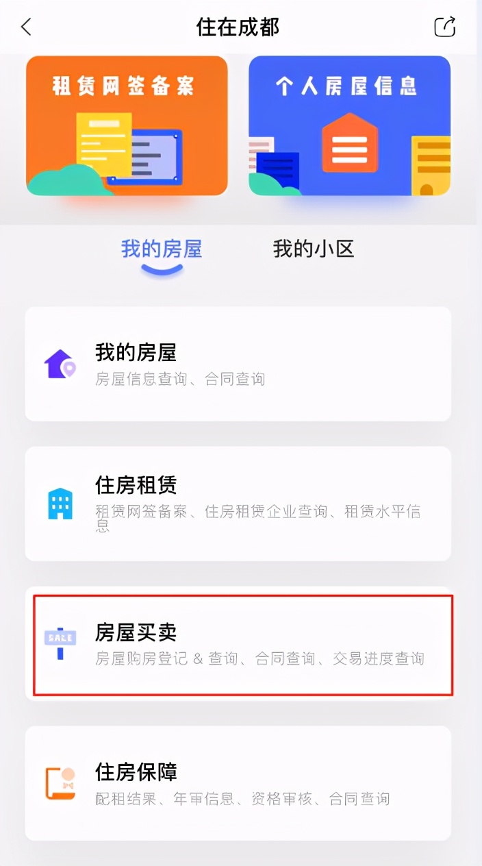 存量房网签合同备案“云”上办