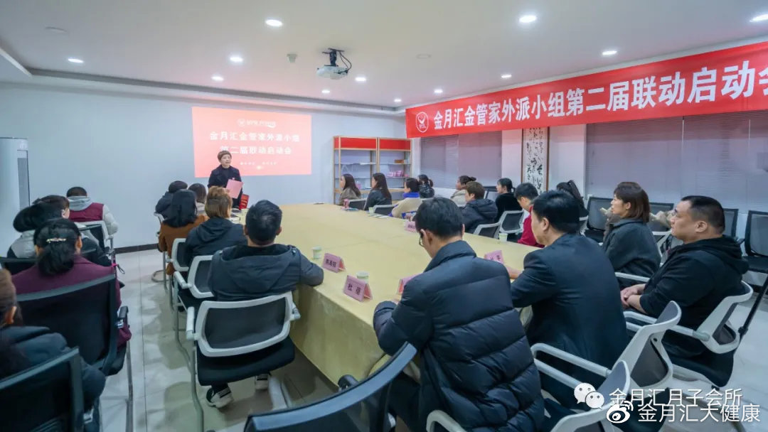 乘风破浪，扬帆远航｜第二届金月汇金管家小组联动启动会