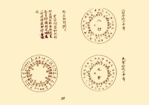 风水类古籍《三元地理山水气远挨星图诀》上