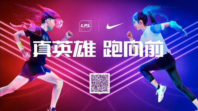Nike x 英雄联盟“真英雄，跑向前”挑战是否在套路？