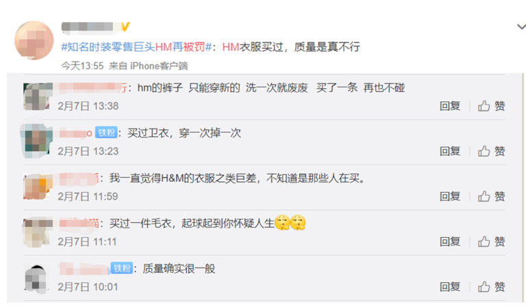 “掺假、以次充好”被罚13万，你被H&M的“大减价”收割了吗