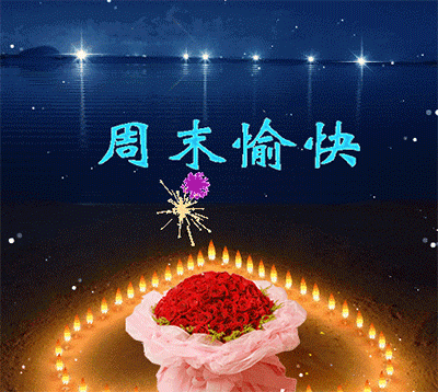 早上好动态图片带字和鲜花 早上好图片大全图片