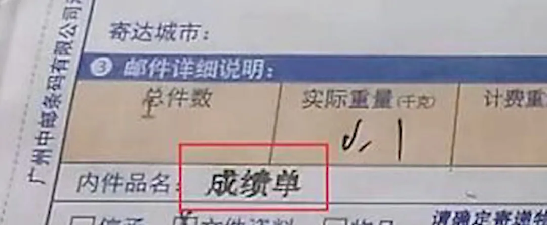 为了不让家里人知道我挂科,故意填错了地址!中国邮政:使命必达