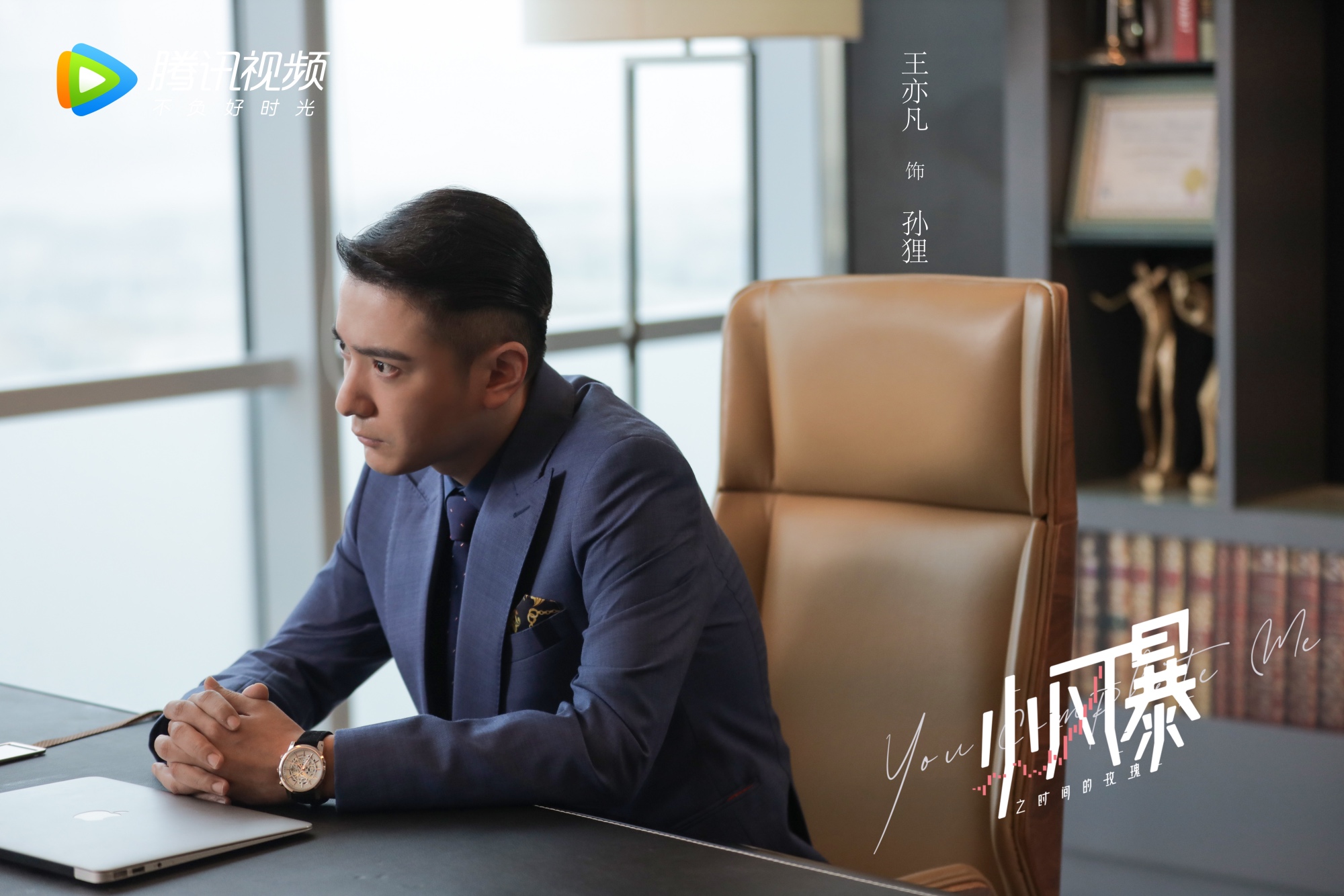 《小风暴》昨日开播 王亦凡化身职场反派智斗胡一天