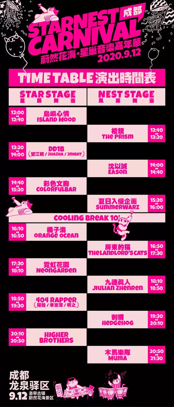 河马票务推荐成都仙人掌音乐节（演出信息+演出阵容）