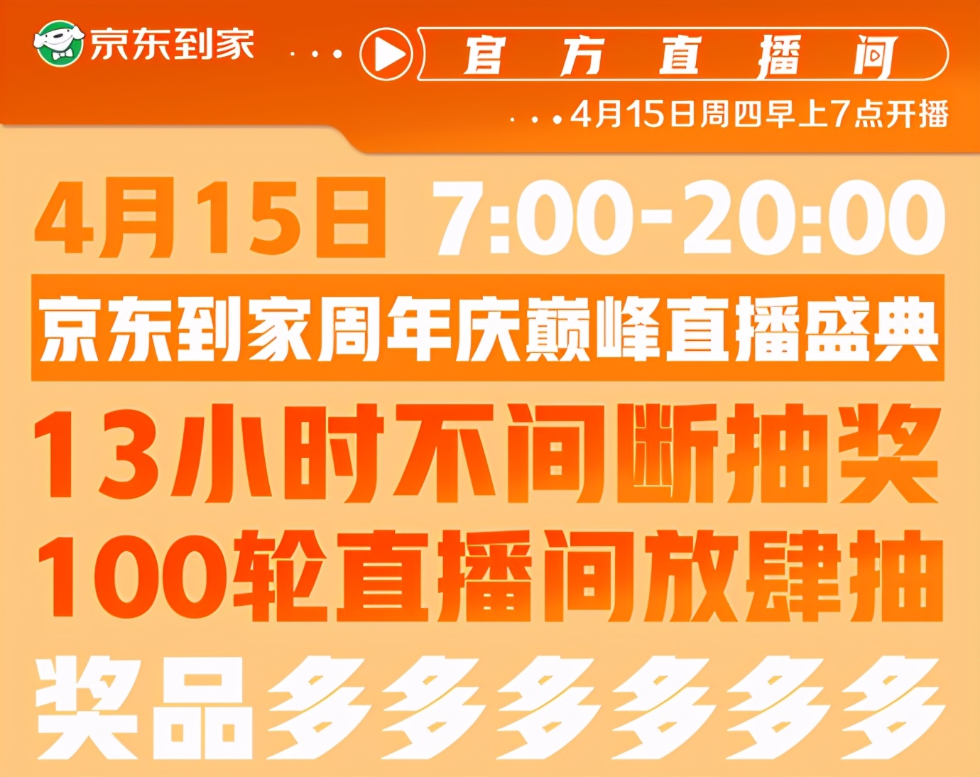 京东到家4.15周年庆短片：唯有爱和温暖，不可辜负