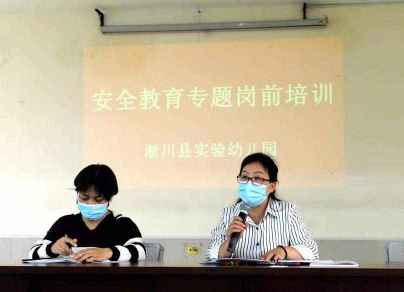 凝“新”聚力 助“力”新学期——淅川实验幼儿园2021秋期岗前培训