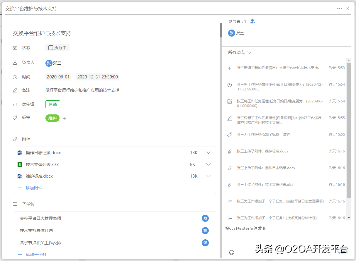 开源免费OA项目：让工作任务动态显示，团队共享