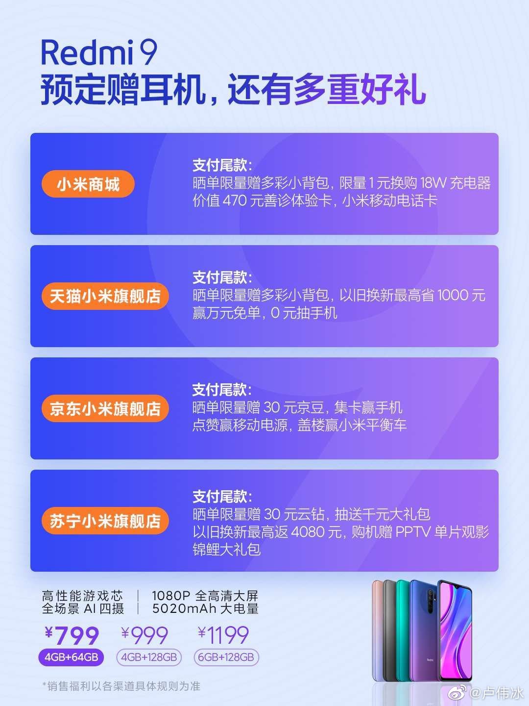 Redmi9打开预购，如今选购还送挎包，手机耳机！