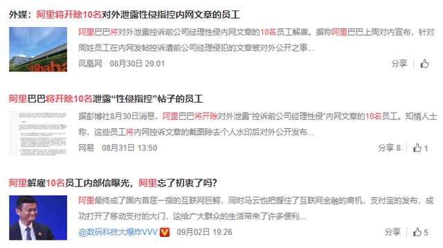 张勇震怒，马云沉默，阿里事后开除正义员工，人民日报怒斥