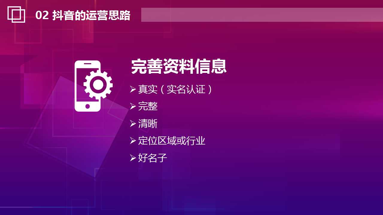 抖音运营之玩转短视频营销
