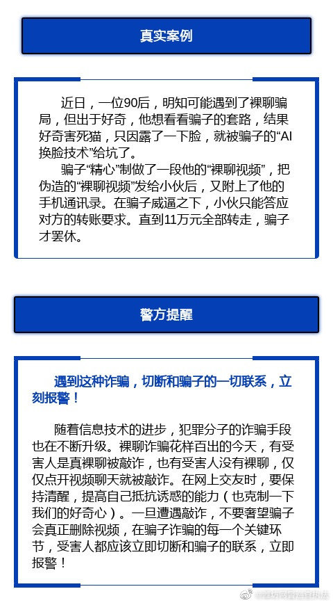 警惕电信网络诈骗，不要以身试险！