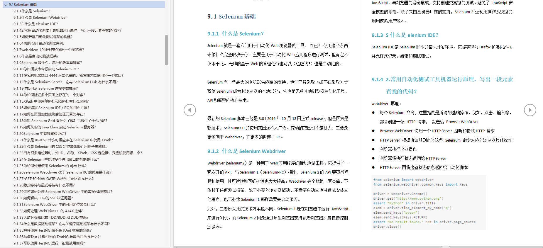 宅家30天，吃透這份測驗工程師面試700道題決議，成功定級阿里P7