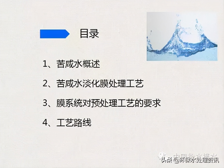苦咸水處理工藝生產(chǎn)性試驗(yàn)總結(jié)