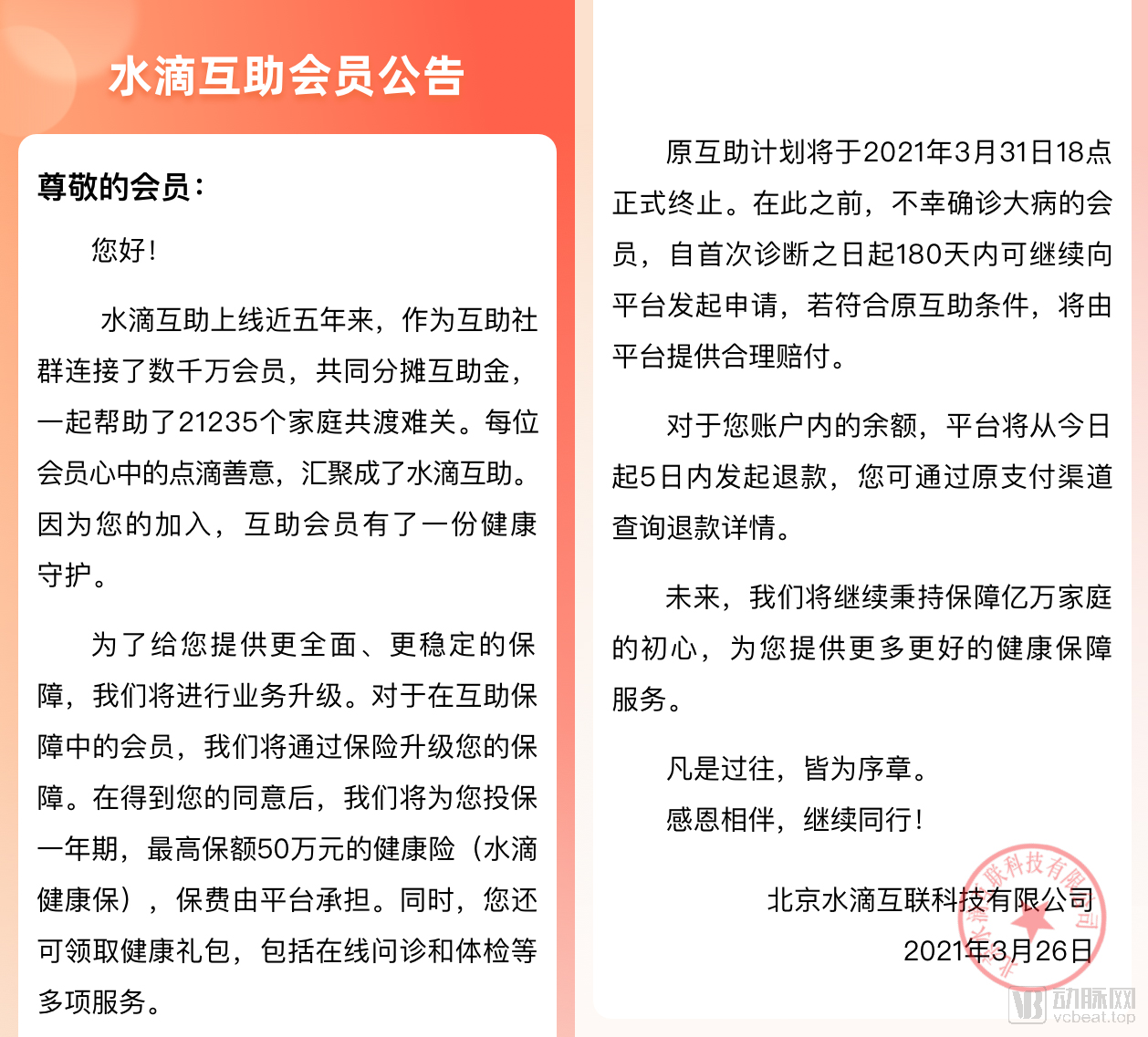 水滴互助也关停了！事关3.3亿人的网络互助迎来终局？