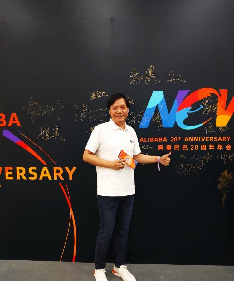 阿里20周年年会现场：雷军、丁磊等大佬现身见证