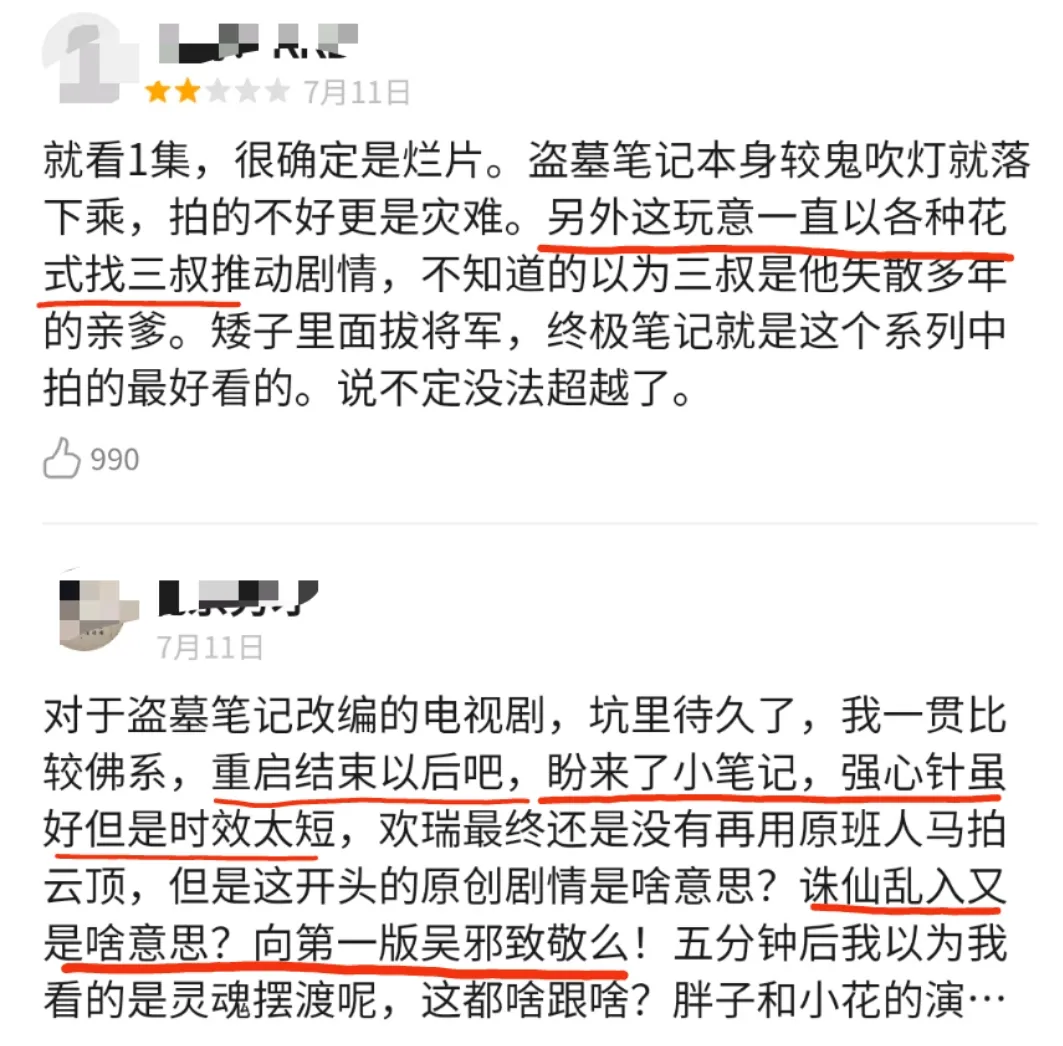 《云顶天宫》评分2.5,盗墓笔记最冷的一部出现了!三大问题突出