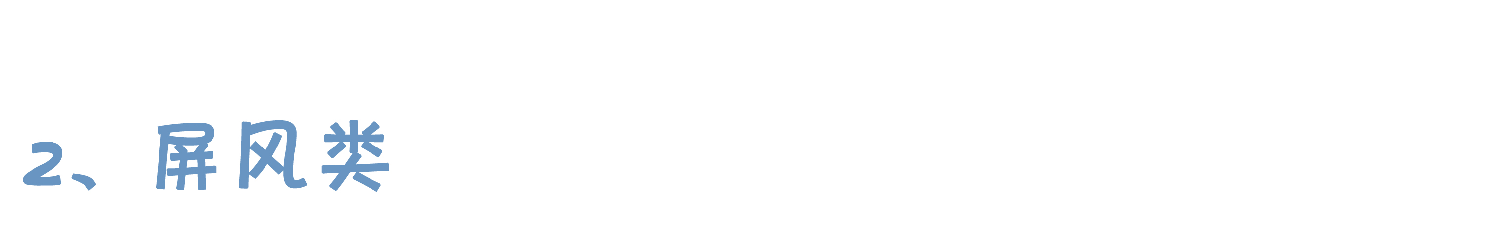 科普 ┃ 长文预警！四大类型的隔断都在这里了 ┃ 南京装修