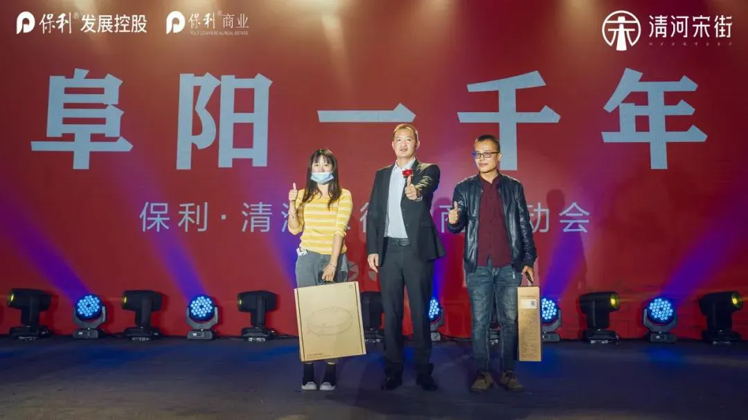 街开·阜阳一千年 | 保利·清河宋街招商启动会星耀全城